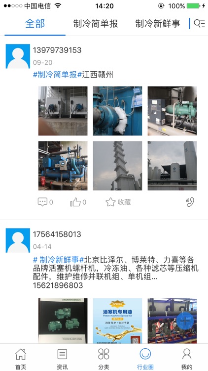 中国制冷设备行业门户 screenshot-3