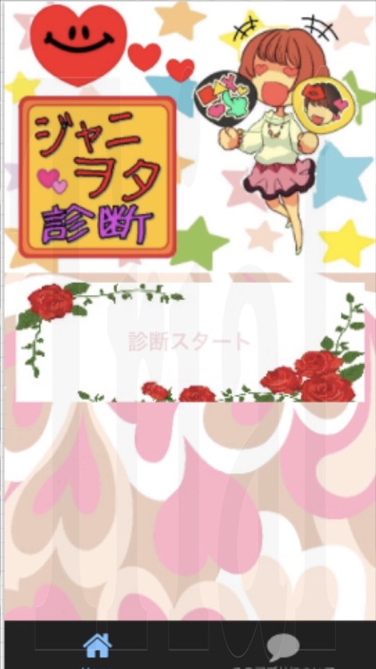 ジャニオタ診断〜あなたはジャニオタ度何％？〜