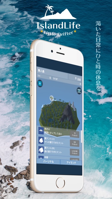 無人島ライフのおすすめ画像1