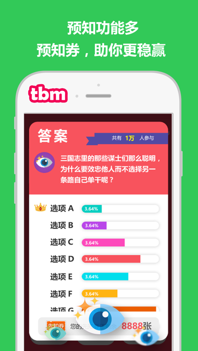 TBM-成为少数 screenshot 3