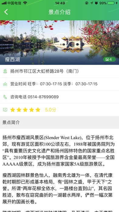 大鸿寨旅游 screenshot 3