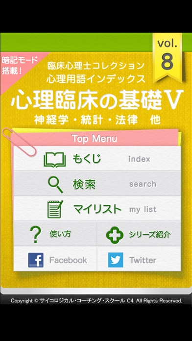 臨床心理士 心理用語8心理臨床の基礎Ⅴ神経... screenshot1