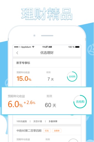 菠菜理财专业版 screenshot 4