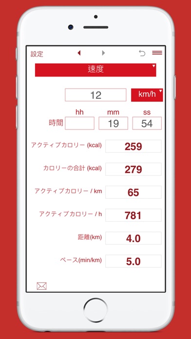 ランニング・ジョギングの消費カロリー計算 screenshot1