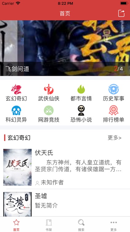 小说神器 - 百万小说追更阅读神器