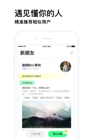 朋友印象 - 遇见懂你的人 screenshot 3