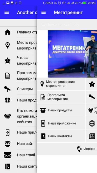 Мегатренинг screenshot 2