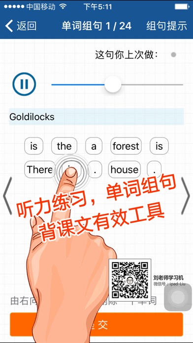 刘老师系列-5上互动练习 screenshot 3