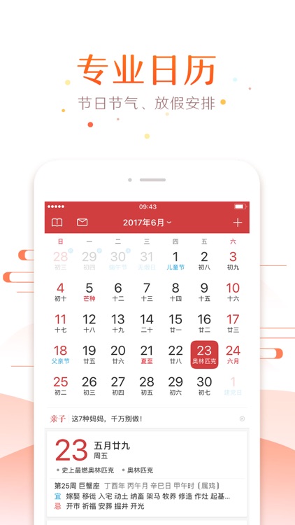 万年历-值得信赖的日历黄历查询工具 screenshot-0