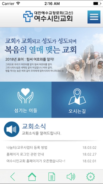 여수시민교회