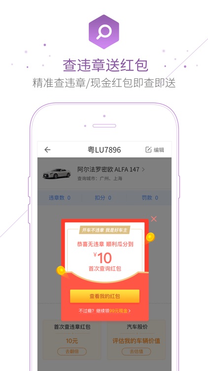 车主无忧查违章-违章查询之交通违章查询