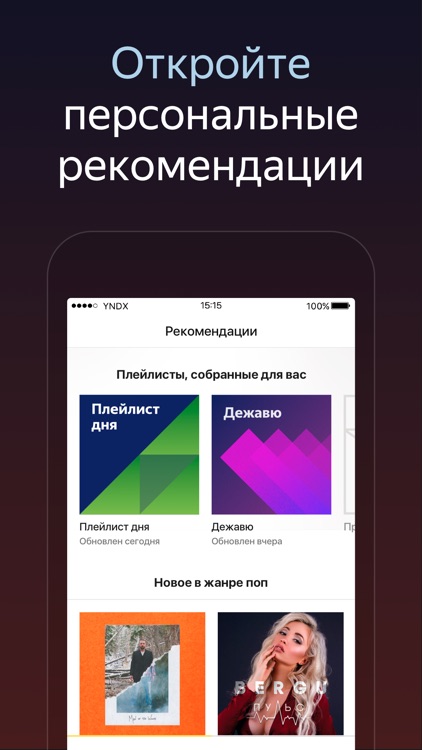 Яндекс.Музыка screenshot-4