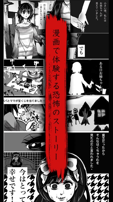 意味怖マンガ - 意味がわかると怖い暇つぶ... screenshot1