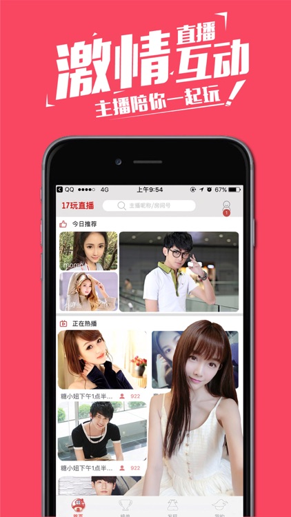 17玩直播-就爱一起玩! screenshot-4