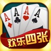 欢乐四张