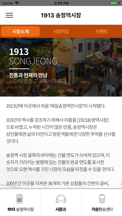 1913 송정역시장