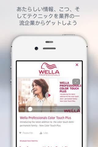 Wella Professionals Education screenshot 2