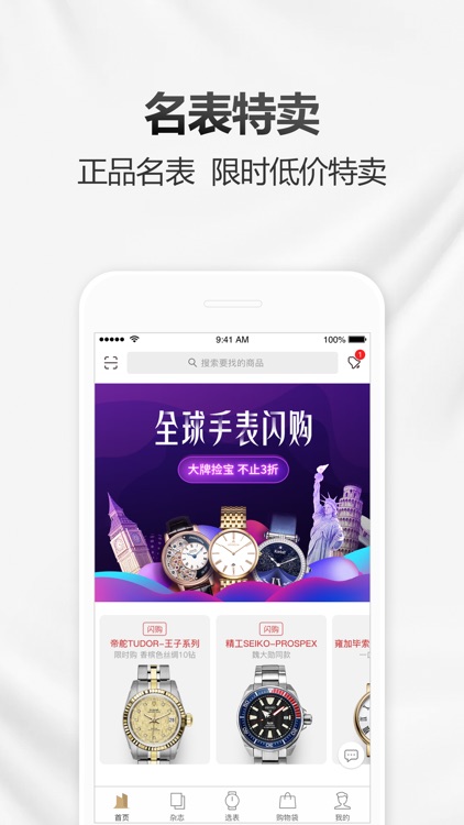 万表名表商城-甄选全球高品质腕表 screenshot-3