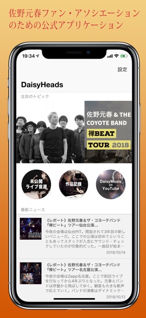 DaisyHeads(圖1)-速報App