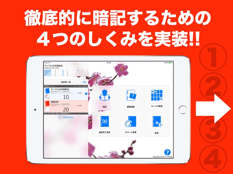 暗記帳 for iPad