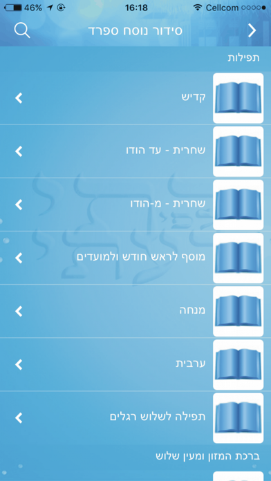 דתי לפי דעתי screenshot 4