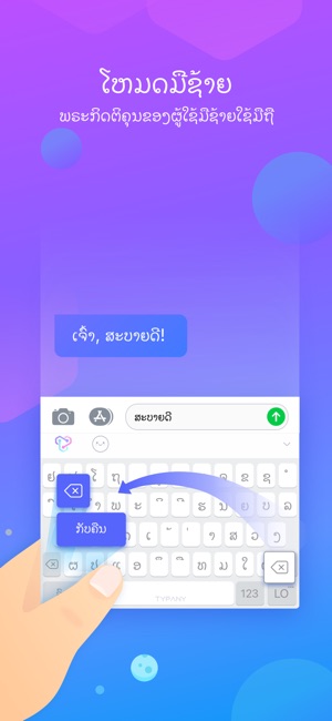 Lao Keyboard by Typany - Theme(圖8)-速報App