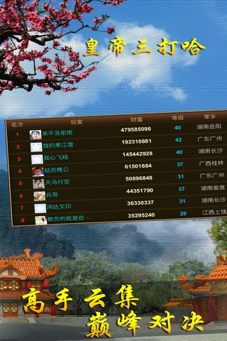 皇帝三打哈 screenshot 3