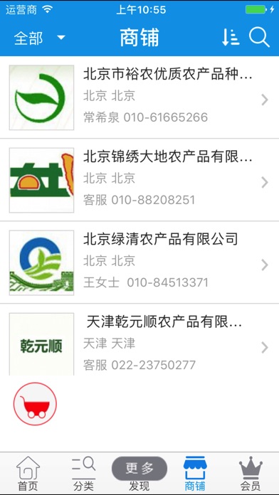 重庆农产品网 screenshot 4