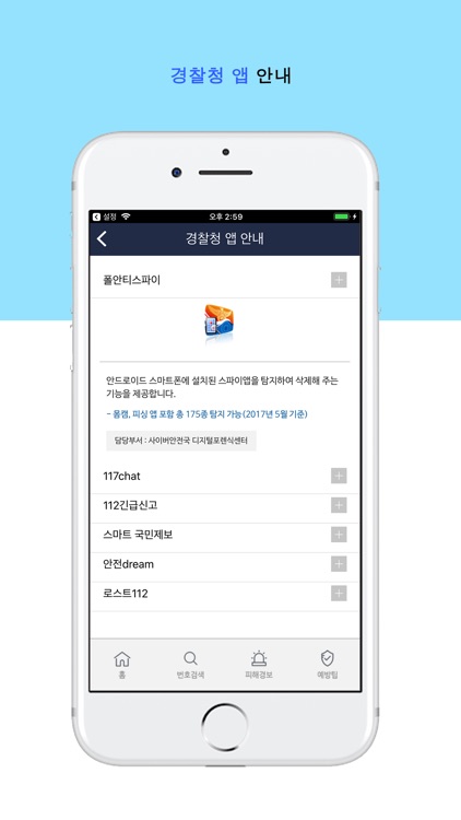 경찰청 사이버캅 screenshot-4
