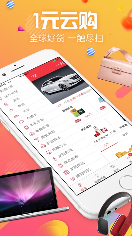 一元云购-一元夺宝全民云购商城 screenshot-3