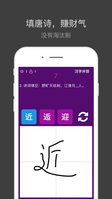汉字冲顶 - 写汉字赢金币 screenshot 4