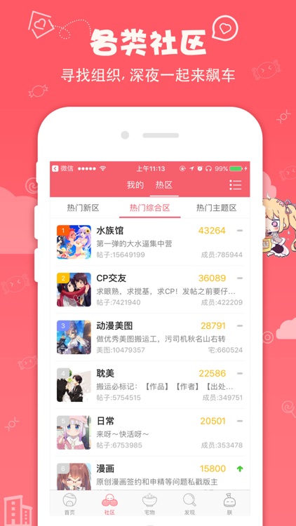 第一弹-专业有趣的二次元动漫社区 screenshot-3