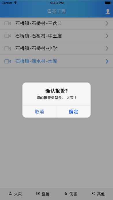 自贡雪亮工程 screenshot 2