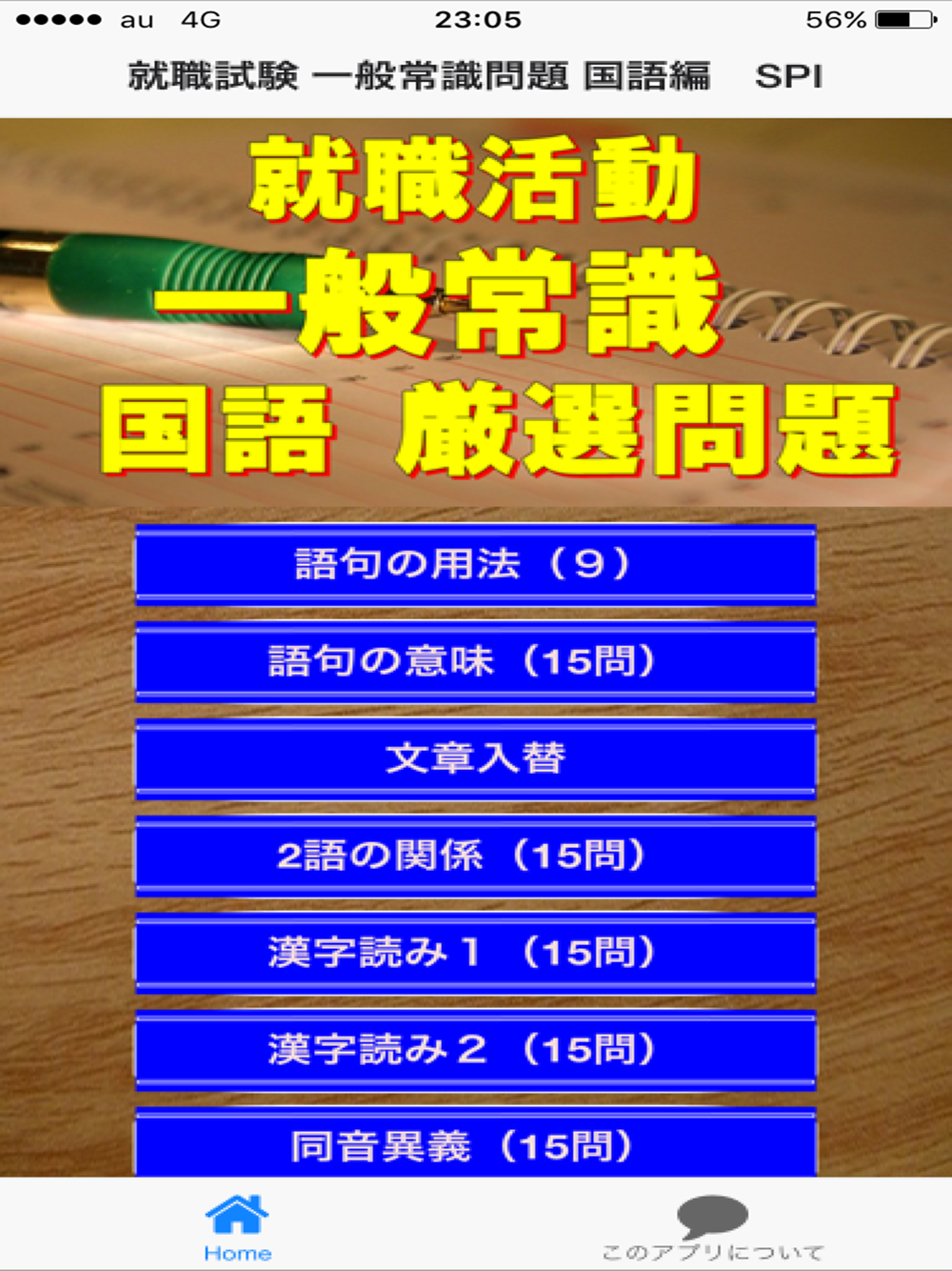 就職試験 一般常識問題 国語 Spi Free Download App For Iphone Steprimo Com