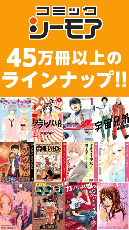 コミックシーモアの本棚アプリ