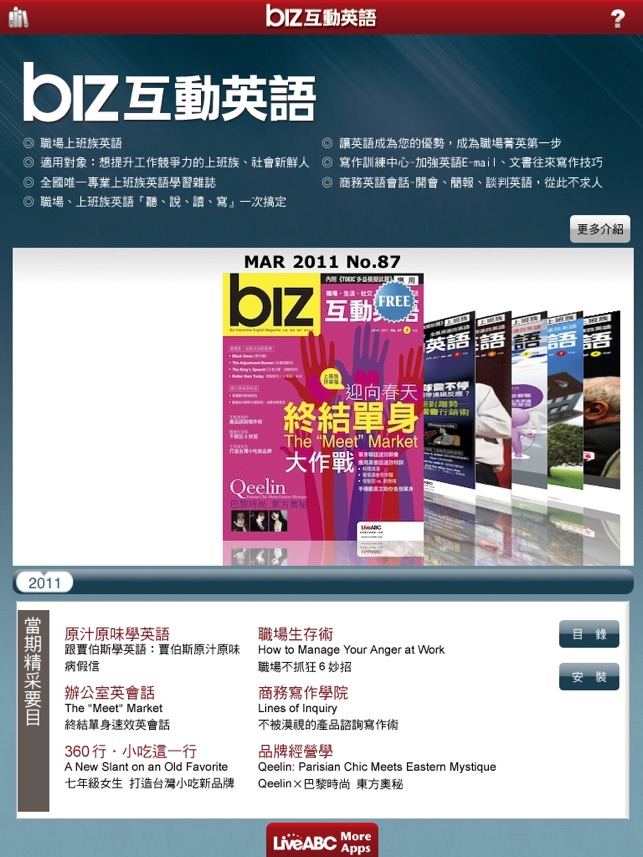 Liveabc Biz 互動英語on The App Store