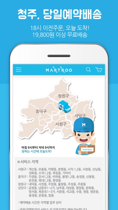 마트루(Martroo) screenshot 2