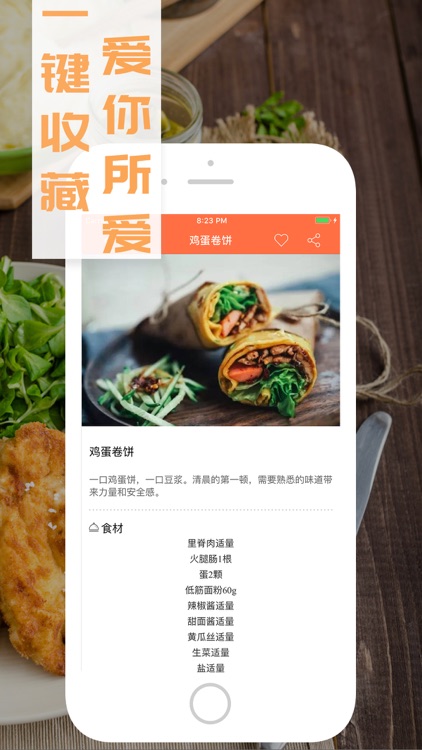 食谱大全-美食菜谱 screenshot-3