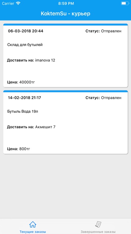 Koktem Su - Курьер