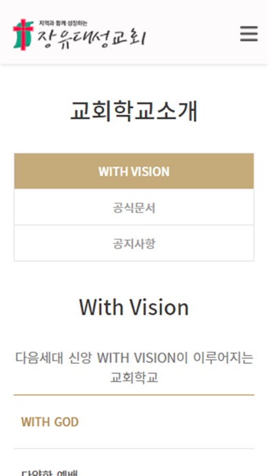 장유대성교회 screenshot 2