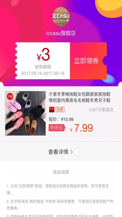 爱逛优惠券 screenshot 2