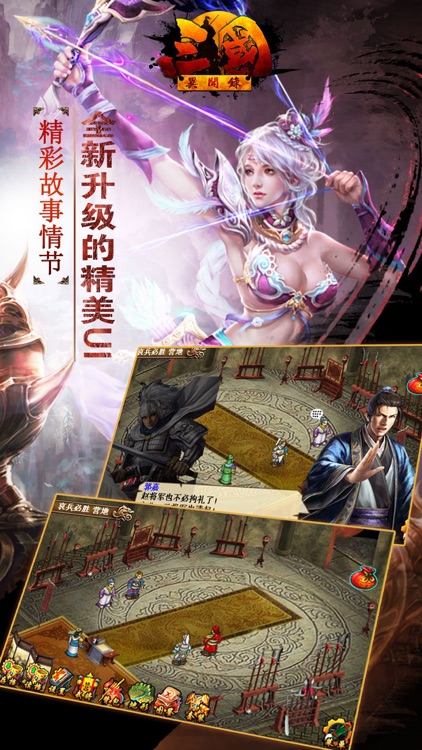 三国异闻录-热血群英战棋手游 screenshot-4