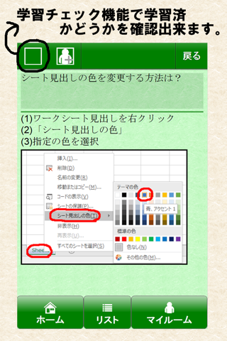 一般対策 MOS Microsoft Excel 2016 screenshot 4