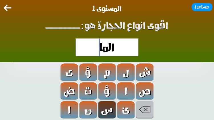 لعبة اكمل الجملة screenshot-3