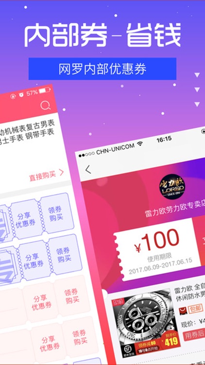 券了么-内部优惠券，返利，购物商城直播app