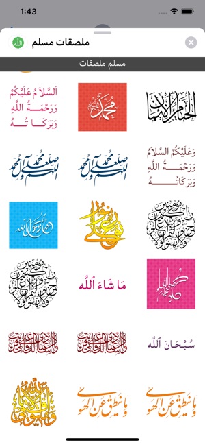 Muslim Stickers - ملصقات مسلم(圖2)-速報App