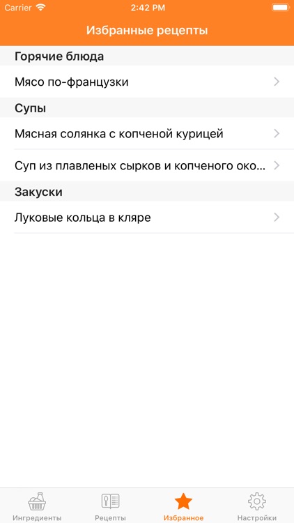 Удобные рецепты screenshot-5