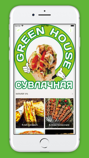 Fast food Green House(圖1)-速報App