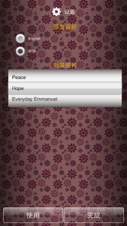 每日以马内利 Everyday Emmanuel screenshot-3