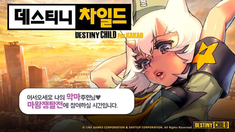 데스티니 차일드 for Kakao